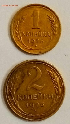 1, 2 копейка ( копейки ) 1926 до 06.01.2016 22:00 - P60102-230443-001[1]