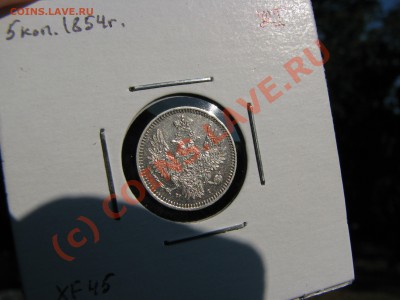 5 копеек 1854 г. до 30 сентября - IMG_7386.JPG