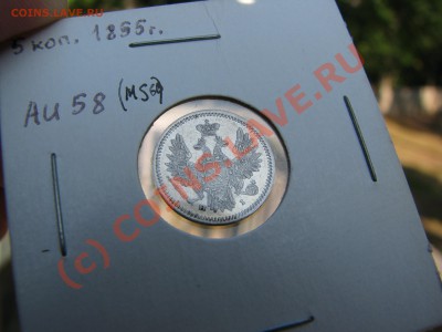 5 копеек 1855 г. UNC, до 30 сентября - IMG_7389.JPG