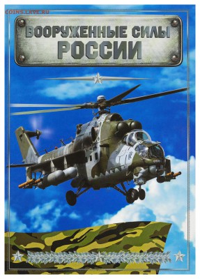 эксклюзивные монеты  и наборы в альбомах - 032a2481