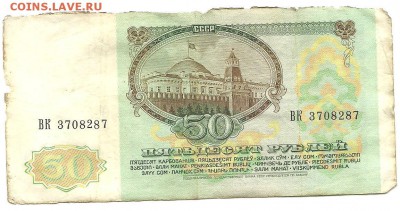 50 рублей 1991, брак? - 50 рублей