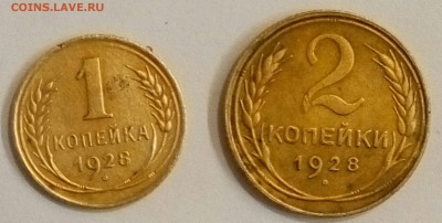 1, 2, копейка (копейки) 1928, до 06.01.2016 22:00 - P60102-235041-001[1]