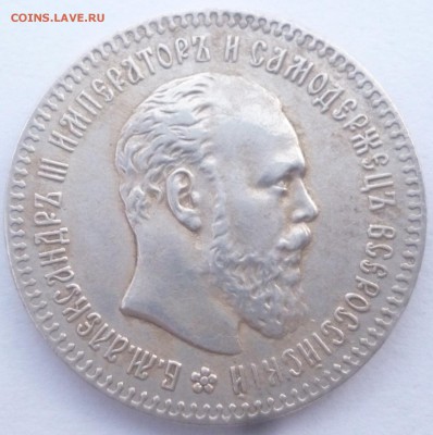 25 копеек 1893 год.Оценка. - P1080743.JPG