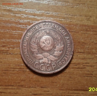 3 копейки 1924г. до 08.01.2016г. - 002.JPG