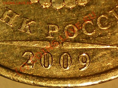 5 рублей 2009 СПМД немагнит. Разные? - 5р 2009а первая монета1.JPG