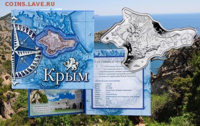Серебро, Крым - туристическая карта, 2015г - загружено