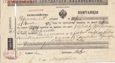 Оценка: дореволюционные бумаги разных городов (пополняемая) - IMG_0003_small