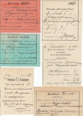 Оценка: дореволюционные бумаги разных городов (пополняемая) - IMG_0002_small