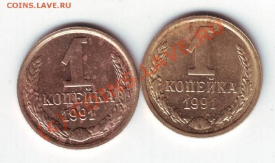 1 копейка 1991 года новый разновид? - IMAGE0019.JPG