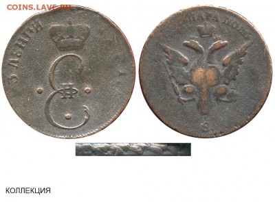 3 деньги 1771 на подлинность - Пара-3 денги 1771 S надпись мельче №1