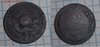 1к(3шт),2к,3к,5к 1924г с 200. До 9.01 22:00мск - 3к24.JPG