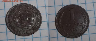 1к(3шт),2к,3к,5к 1924г с 200. До 9.01 22:00мск - 1к24.JPG