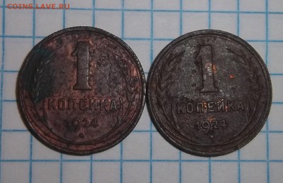 1к(3шт),2к,3к,5к 1924г с 200. До 9.01 22:00мск - 1к24бонус реверс.JPG