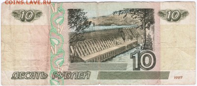 Бона. 10 рублей 1997 г. (модиф. 2001 г) до 23.00 09.01.16 г. - Scan-151231-0007