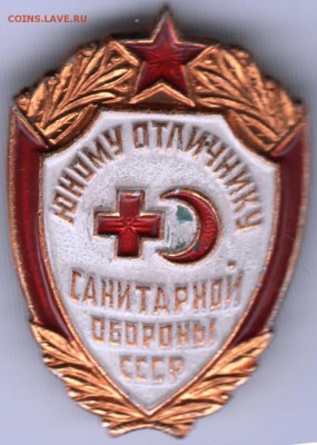 Знак. Юному отличнику санитарной обор до 09.01.16 г. в 23.00 - Scan-160103-0002