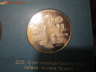 Казахстан - 10 лет столице Казахстана Астане до 04.01 22:00 - IMG_0030