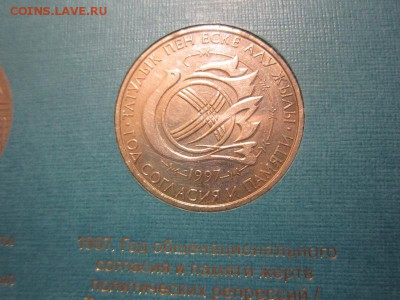 Казахстан 1997 20 Тенге - Год общенационального согласия... - IMG_0035