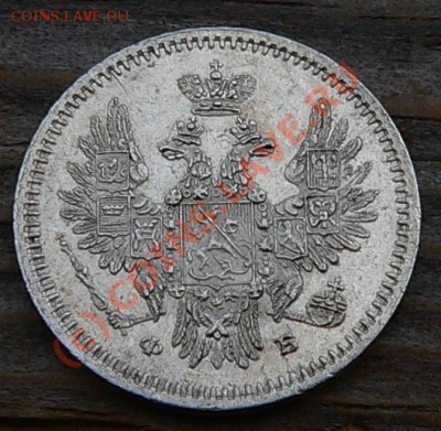 5 копеек 1857 - 5копеек1857_2.JPG