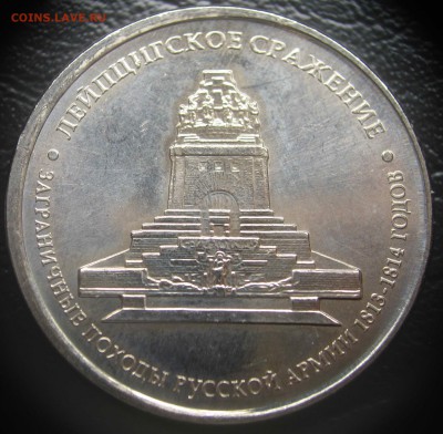 Смещение на 5руб. Лейпцигское сражение до 09.01.16 в 22-00 - Изображение 425