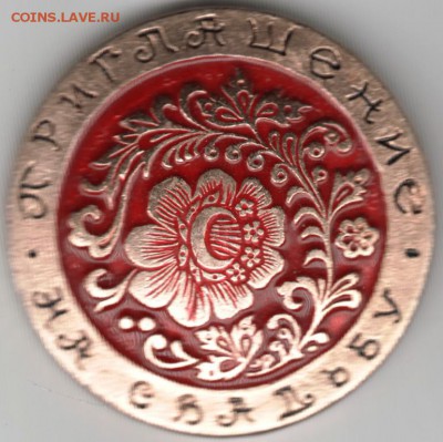 Знак. Приглашение на свадьбу до 09.01.16 г. в 23.00 - Scan-160103-0010