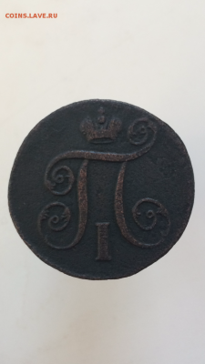 1 копейка 1800 ем;1 копейка 1797ам;полушка 1720 - IMG_0006.PNG