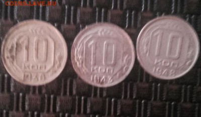10 копеек 1936 , 1943,1948 - 2016-01-03 13.10.46