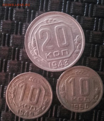 10 копеек 1949 ,1950 , 20 копеек 1943 - 2016-01-03 13.16.03