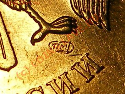 5 рублей 2009 СПМД немагнит. Разные? - монограмма монеты1.JPG