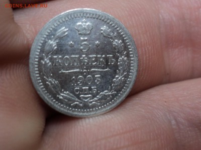 5 копеек 1903 до 5.1.16 в 22.10 - DSC02839.JPG