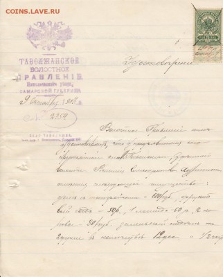 Оценка: дореволюционные бумаги разных городов (пополняемая) - IMG_0006_small