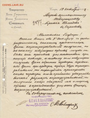 Оценка: дореволюционные бумаги разных городов (пополняемая) - IMG_0005_small