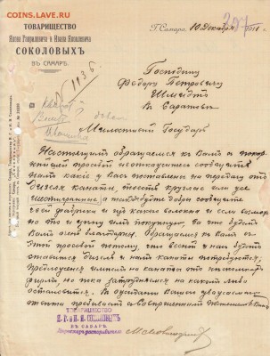 Оценка: дореволюционные бумаги разных городов (пополняемая) - IMG_0004_small