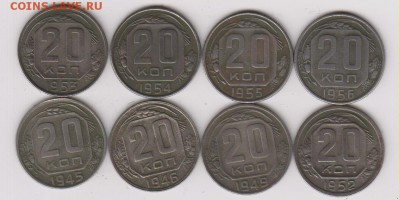 20копеекСССР 8шт-хорошие - 002