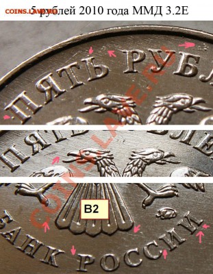 5 рублей 2010 ММД шт Б? - 5_rub_2010_3.2_E   В2 - копия %282%29