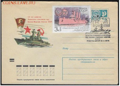 СГ "Шефство комсомла над ВМФ" - СГ Шефство комсомола