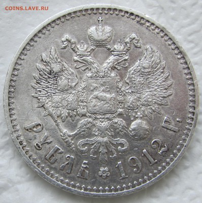 Рубль 1892,1912,50к.1911,3.4 руб.1838.Оценить. - IMG_2102.JPG