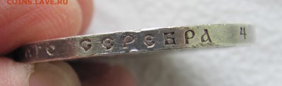 Рубль 1892,1912,50к.1911,3.4 руб.1838.Оценить. - IMG_2109.JPG