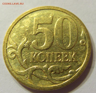 50 копеек 2006 М шт. Н-3.2 хорошая до 08.01.2016 22:00 МСК - С7.JPG