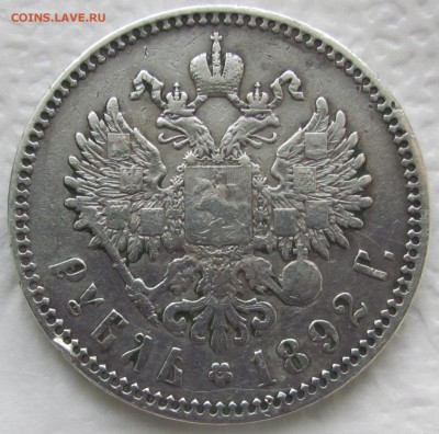 Рубль 1892,1912,50к.1911,3.4 руб.1838.Оценить. - IMG_2126.JPG