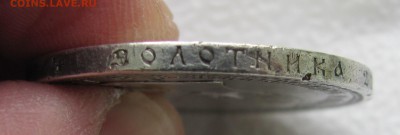 Рубль 1892,1912,50к.1911,3.4 руб.1838.Оценить. - IMG_2128.JPG