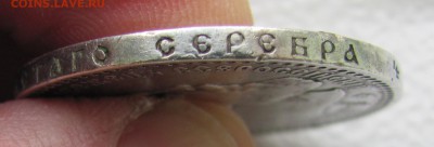 Рубль 1892,1912,50к.1911,3.4 руб.1838.Оценить. - IMG_2132.JPG