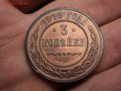 3 копейки 1916 отличная до 5.1.15 в 22.10 - DSC02861.JPG