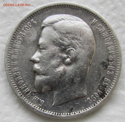 Рубль 1892,1912,50к.1911,3.4 руб.1838.Оценить. - IMG_2134.JPG