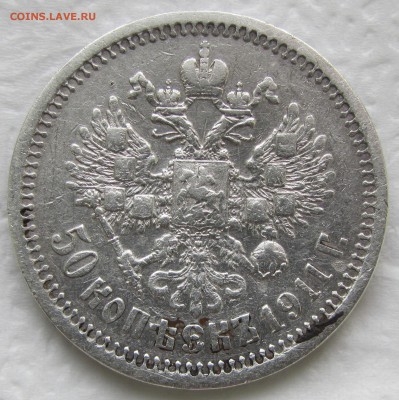 Рубль 1892,1912,50к.1911,3.4 руб.1838.Оценить. - IMG_2136.JPG