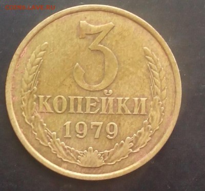 3 коп.1979 шт.1.2(20к) 3коп. 6шт.1930-40г. 08.01.16 - IMG_20150714_163431.JPG