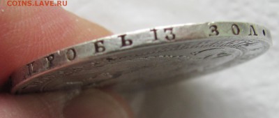 Рубль 1892,1912,50к.1911,3.4 руб.1838.Оценить. - IMG_2149.JPG