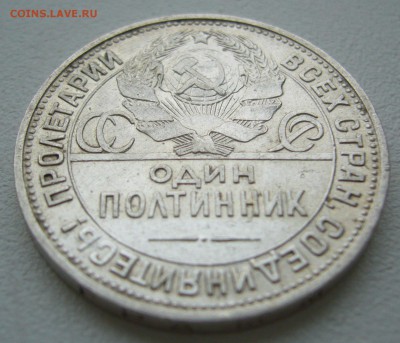 50 копеек 1925 г. до 09.01-22.00.00 - P1330247.JPG