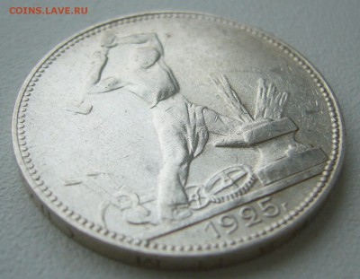 50 копеек 1925 г. до 09.01-22.00.00 - P1330250.JPG