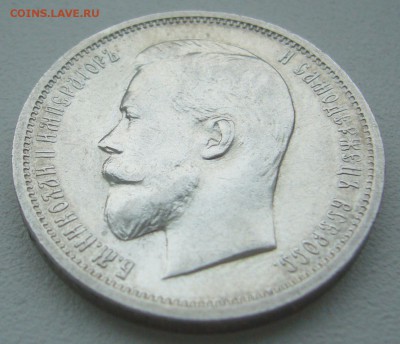 50 КОПЕЕК 1913 г. до 09.01-22.00.00 - P1330835.JPG