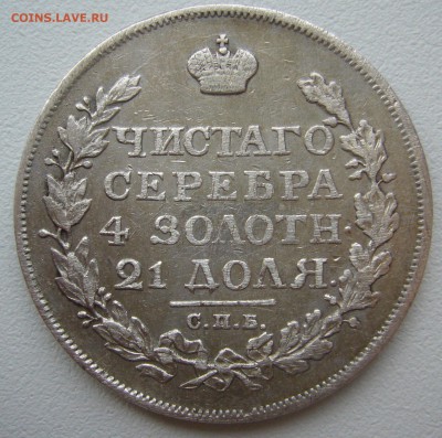 1 РУБЛЬ 1815 г. до 09.01-22.00.00 - P1330305.JPG
